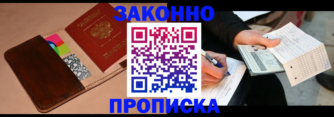 прописка 2025 в Старой Руссе