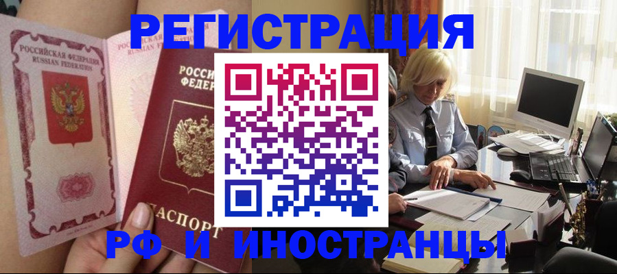 временная регистрация для школы в Старой Руссе